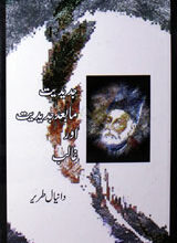 Jadeediat Mabaad Jadeediat Aur Ghalib