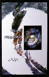 جدیدیت مابعد جدیدیت اور غالب 1 Jadeediat Mabaad Jadeediat Aur Ghalib