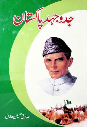 جدو جہد پاکستان 1 Jaddo Jehad Pakistan