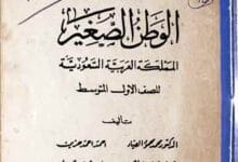 Jughrafia Watan ul Sagheer