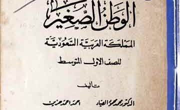 جغرافیۃ الوطن الصغیر 3 Jughrafia Watan ul Sagheer