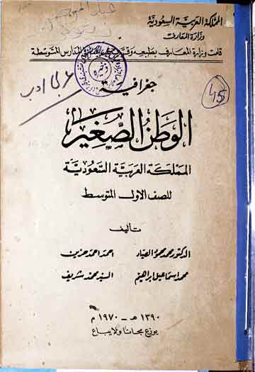 Jughrafia Watan ul Sagheer