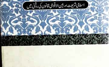 جہاد مزاحمت اور بغاوت 5 Jihad Mzahmat Aor Baghawat