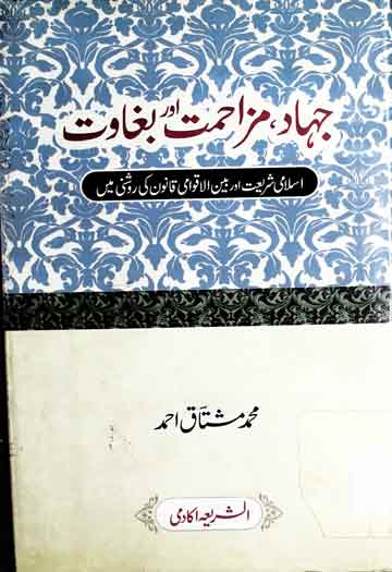 Jihad Mzahmat Aor Baghawat