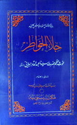 جلاؑ الخواطر 1 Jalaa-al-Khawater
