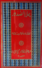 جلاءالصدور فی سماع اہل القبور 4 Jla ul Sadoor Fi Sma Ahl e Qaboor