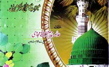 جلوہ دست قدرت 2 Jalwah Dast-e-Qudrat