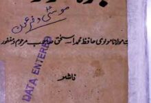 جلوہ طور 17 Jalwa Toor