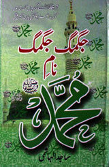 Jagmag Jagmag Naam-e Muhammad