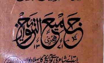 جمیع التواریخ 3 Jamee-u-Tawarikh