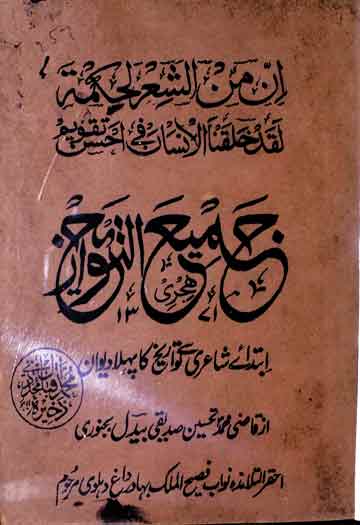 جمیع التواریخ 1 Jamee-u-Tawarikh