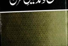 Jama O Tadween Quran