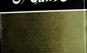 Jama O Tadween Quran