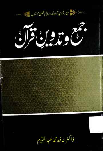 جمع و تدوین قرآن 1 Jama O Tadween Quran