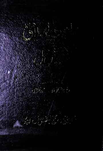 Jamat-e-Islami Ka Sheesh Mehal