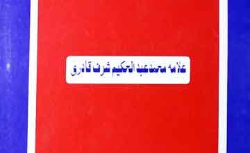 جماعتی نظم اور آداب گفتگو 3 Jamati Nazm Aur Adaab Guftagu