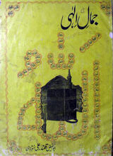 جمال الہی 4 Jamal-e-Ilahi