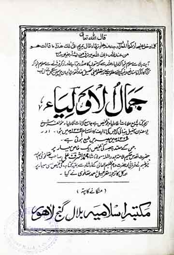 جمال الاولیاء 1 Jamal-ul-Aolia