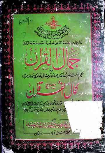 Jamal-ul-Quran