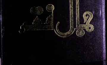 جمال فقر 5 Jamal-e-Faqar