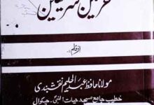 جمال حرمین شریفین 8 Jamal Harmain Sharefain