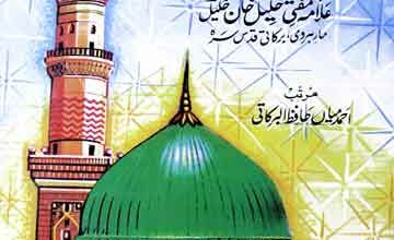 جمال خلیل 3 Jamal-e-Khalil