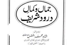 Jamal o Kamal-e-Durood Shareef
