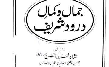 Jamal o Kamal-e-Durood Shareef