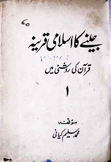 Jeene Ka Islami Qareena