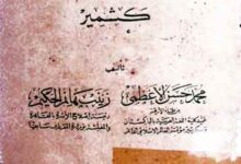 Jannat-ul-Arz Kashmir