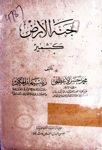 Jannat-ul-Arz Kashmir