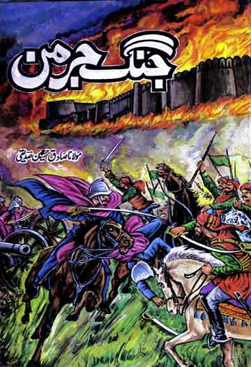 جنگ جرمن 1 Jung-e-Jarman