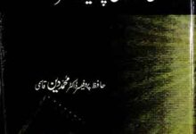 Ghulam Ahmed Pervaiz Ki Ajmi Sazish