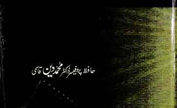 جناب غلام احمد پرویز کی خود ساختہ عجمی سازش پر ایک نظر 3 Ghulam Ahmed Pervaiz Ki Ajmi Sazish