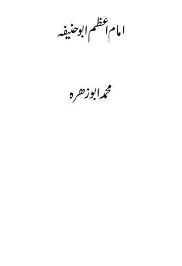 Imam Azam Abu Hanifa