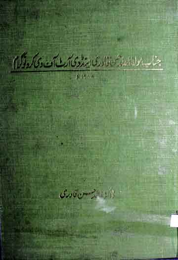 Hamid Hasan Qadri And Art of Chronogram