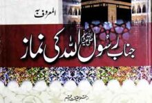 Janab Rasool S.A.W ki Nimaz