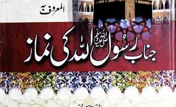 Janab Rasool S.A.W ki Nimaz