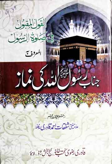 Janab Rasool S.A.W ki Nimaz