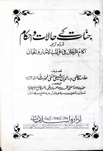 Jinnat Ke Halat o Ahkam