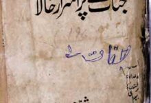 Jinnat Ke Pur Israr Halat