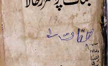 Jinnat Ke Pur Israr Halat