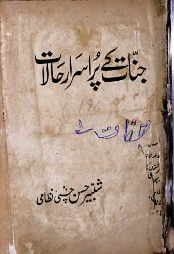 Jinnat Ke Pur Israr Halat