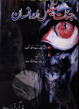 جنات سیکس اور انسان 4 Jinnat Sex Aur Insan