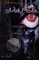 Jinnat Sex Aur Insan