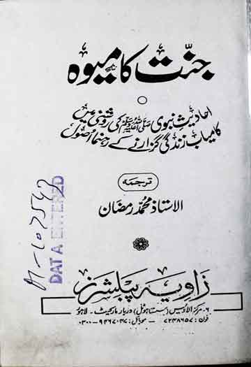 جنت کا میوہ 1 Jannat Ka Mewa