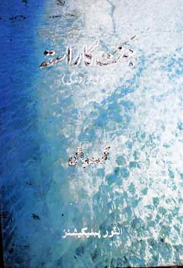 جنت کا راستہ 1 Jannat Ka Rasta