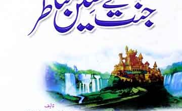 Jannat k Haseen Manazir