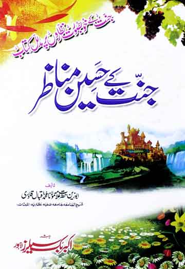 Jannat k Haseen Manazir