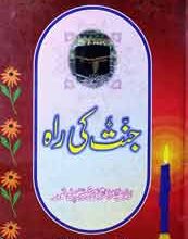 Jannat Ki Raah